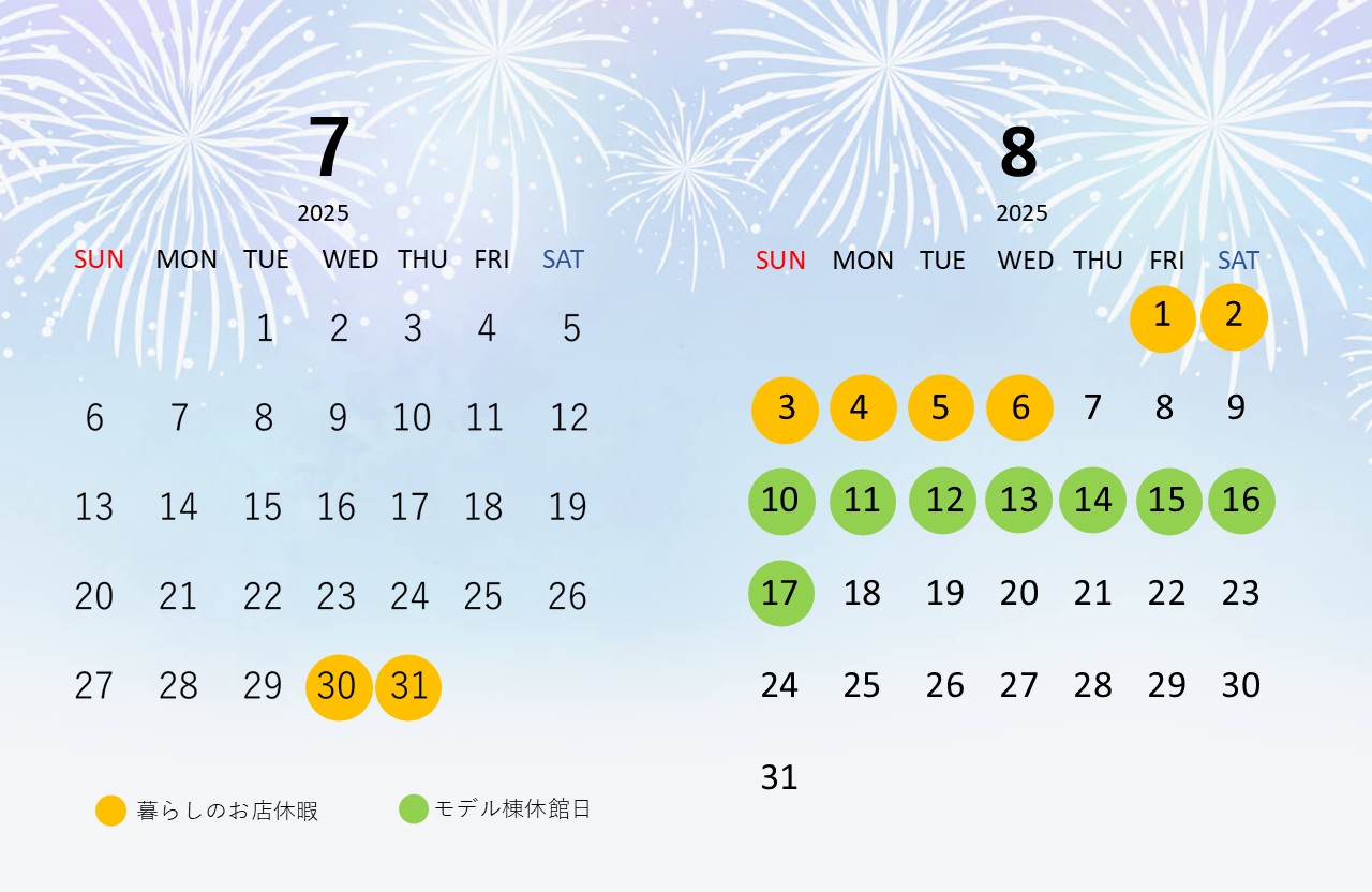 夏季休暇のお知らせ