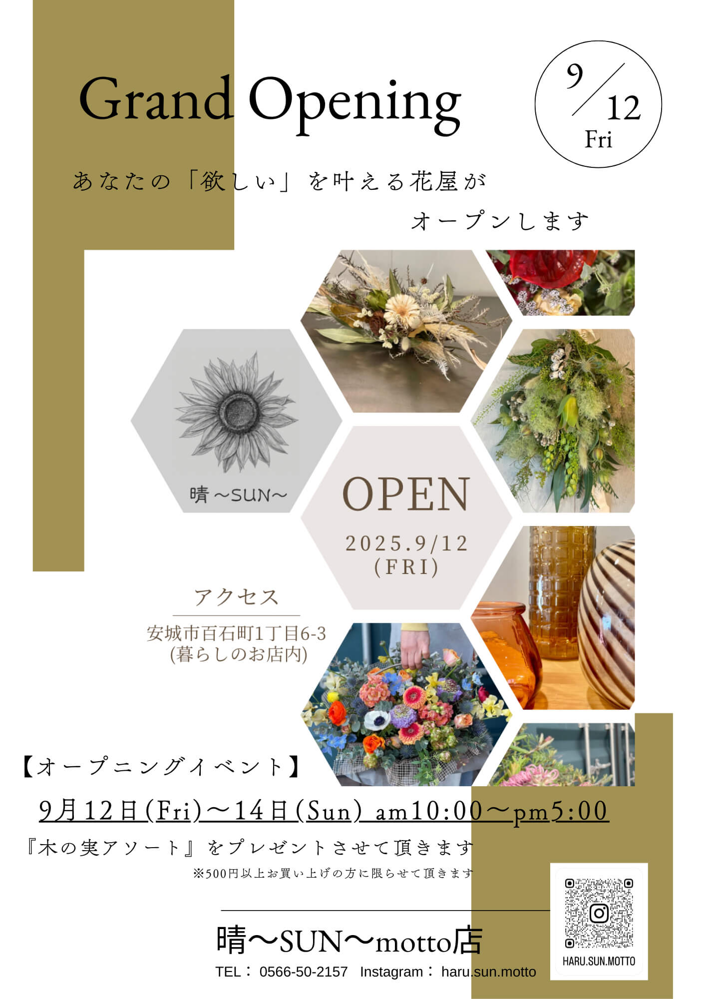 花屋 晴〜SUN〜がオープンします